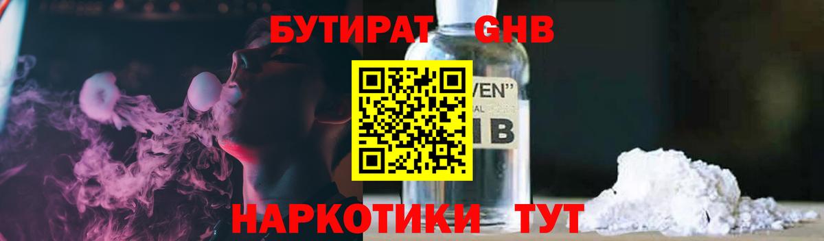 БУТИРАТ бутик  Вход с VPN  БУТИРАТ  Югорск 