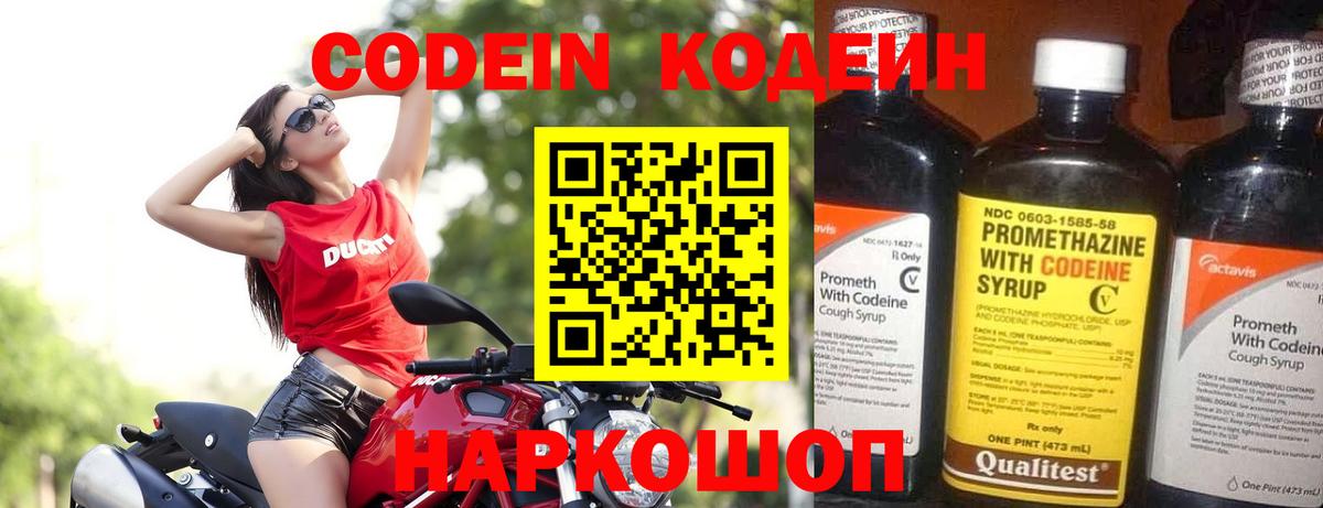 Кодеиновый сироп Lean Purple Drank  Кодеиновый сироп Lean Purple Drank  Вход с VPN  Югорск 