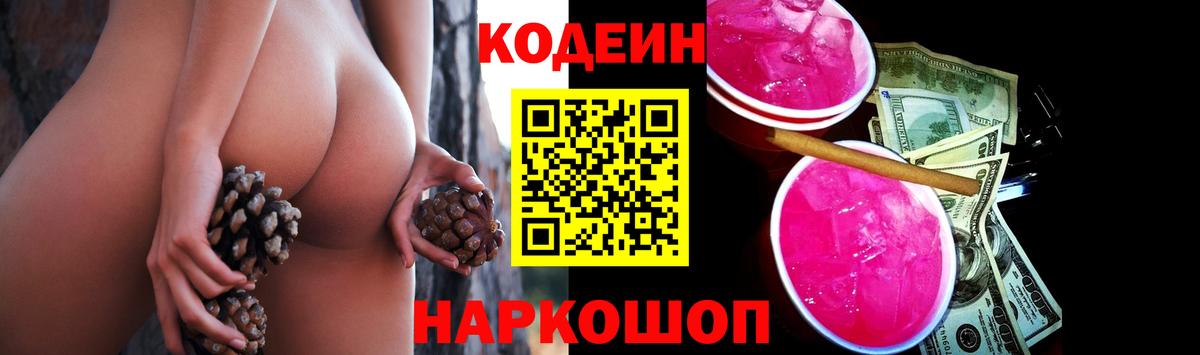 Codein Purple Drank Югорск
