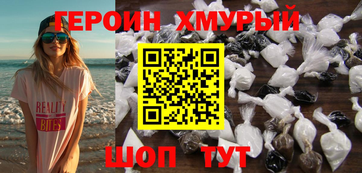 Героин Heroin Югорск