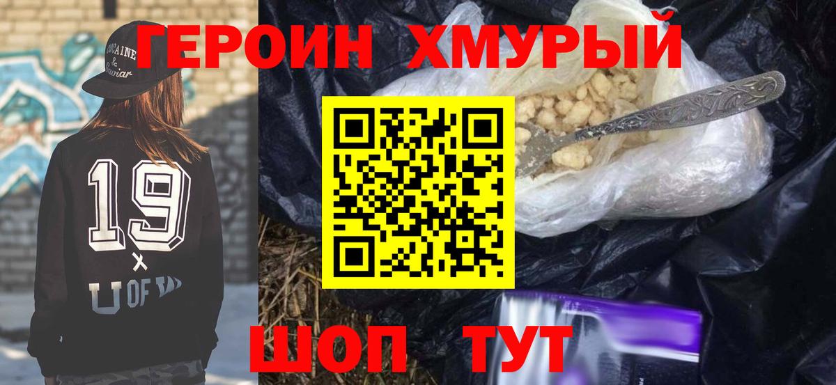 ГЕРОИН гречка  Вход с VPN  Героин  Югорск 