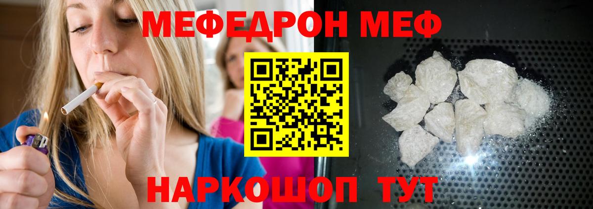 Меф мяу мяу Югорск